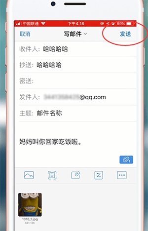 QQ郵箱中發郵件具體操作方法