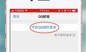 QQ郵箱app怎么登錄？詳細操作流程