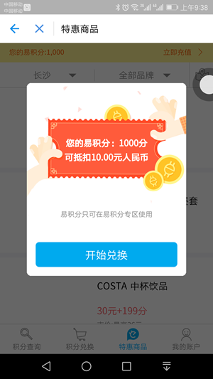 支付寶易積分含義是什么 支付寶易積分作用是?