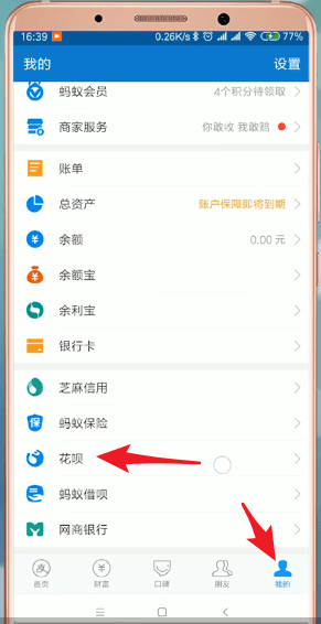支付寶App將花唄當(dāng)面花開(kāi)通具體操作方法