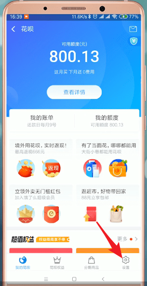 支付寶App將花唄當(dāng)面花開(kāi)通具體操作方法