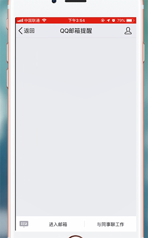 手機QQ中將QQ郵箱打開詳細操作步驟
