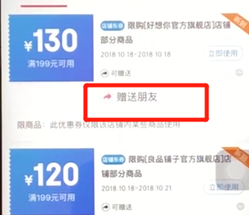 手機(jī)京東將優(yōu)惠券送人的具體操作步驟