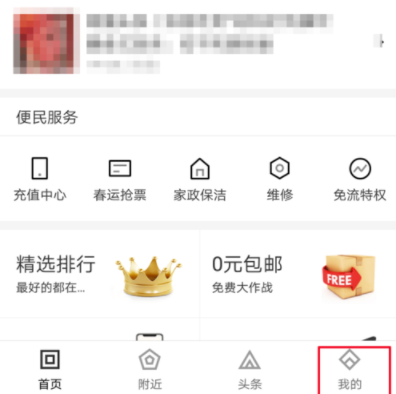 百度糯米APP更換頭像詳細(xì)操作過程