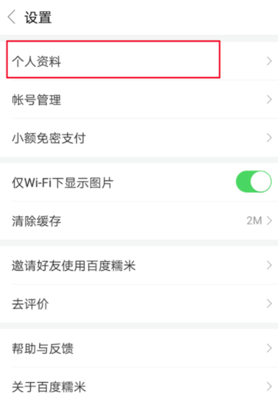 百度糯米APP更換頭像詳細(xì)操作過程