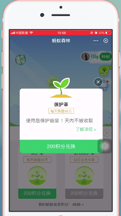支付寶APP破能量保護罩的詳細操作方法