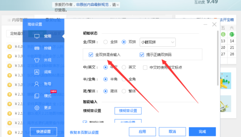 百度輸入法設置雙拼輸入具體操作步驟
