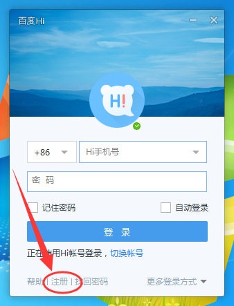 百度hi如何注冊(cè)賬號(hào) 操作過程講解
