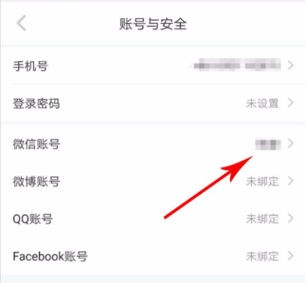 小紅書APP怎么解除微信綁定 詳細(xì)操作步驟