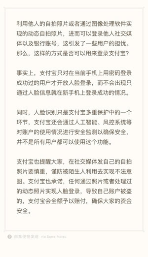 支付寶人臉識別怎么設置 支付寶人臉識別怎么取消