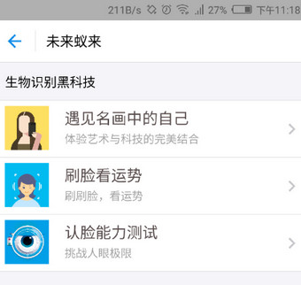 支付寶認(rèn)臉游戲在什么地方？ 支付寶認(rèn)臉游戲玩法介紹