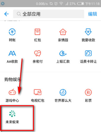 支付寶認(rèn)臉游戲在什么地方？ 支付寶認(rèn)臉游戲玩法介紹