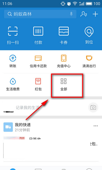 支付寶認(rèn)臉游戲在什么地方？ 支付寶認(rèn)臉游戲玩法介紹