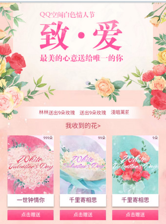 qq空間白色情人節活動在什么地方？ qq空間白色情人節打開教程