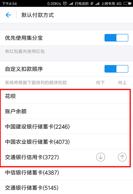 支付寶app花唄重復支付該怎么解決