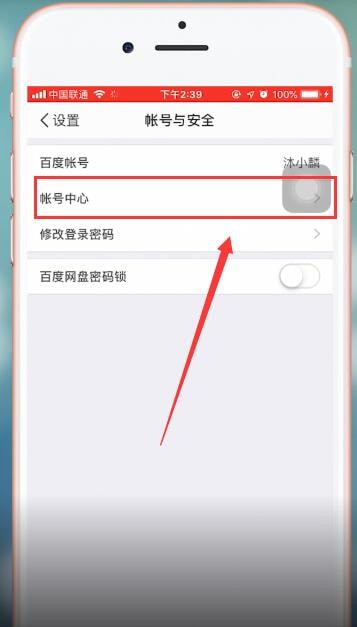 百度網盤app注銷賬號的具體操作流程
