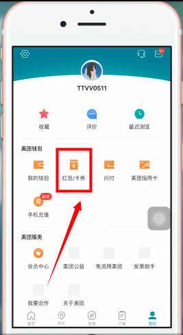 美團app中領取美團劵具體操作方法