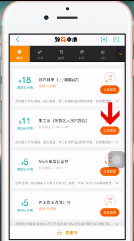 美團app中領取美團劵具體操作方法
