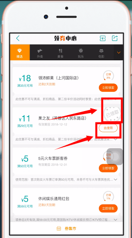 美團app中領取美團劵具體操作方法