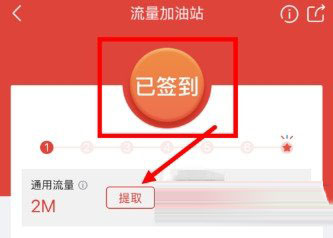 京東怎么兌換手機(jī)流量 具體操作步驟
