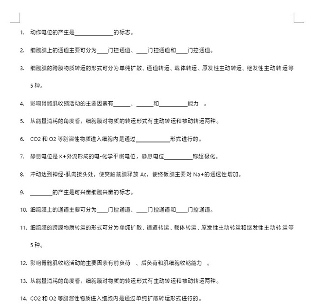 Word怎么制作出試卷填空題 具體流程介紹