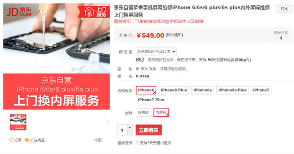 京東自營手機換屏服務如何？京東自營iPhone上門換屏服務地點
