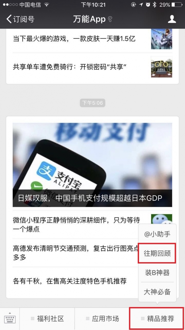 微信公眾號怎么查看歷史消息 微信公眾號查看歷史記錄方案