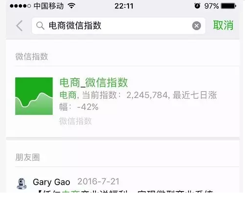 微信指數(shù)是什么?微信指數(shù)打開(kāi)位置介紹