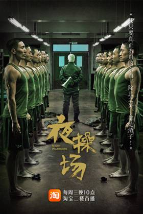 淘寶夜操場是什么？ 淘寶二樓夜操場相關(guān)介紹