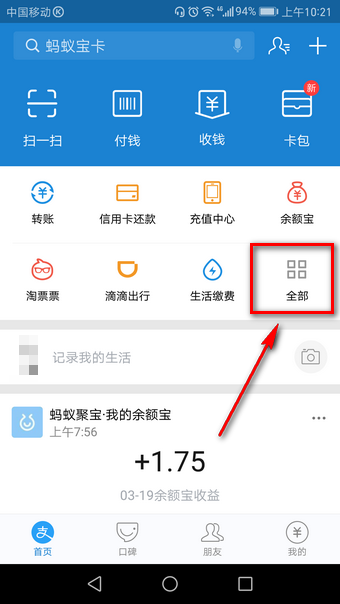 支付寶口令紅包如何領(lǐng)取？ 支付寶口令紅包發(fā)放教程