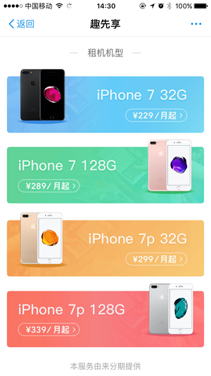 支付寶趣先享租手機怎么租? 支付寶趣先享租手機方法教程