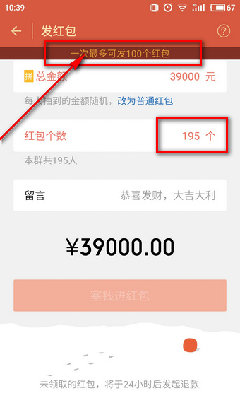 微信紅包最多能發多少錢？ 微信群紅包上限金額
