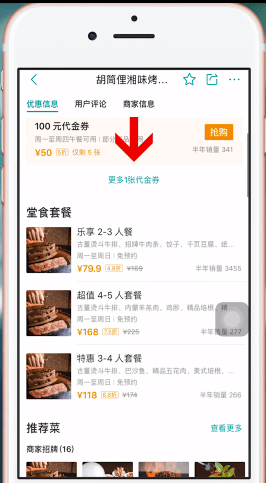 美團app中買美團劵具體操作方法