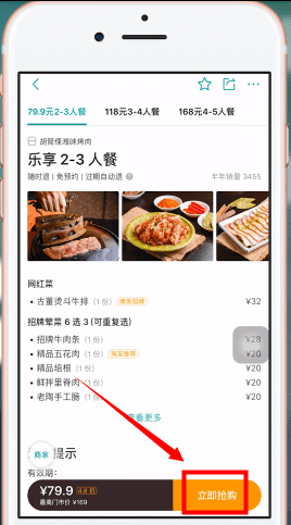 美團app中買美團劵具體操作方法