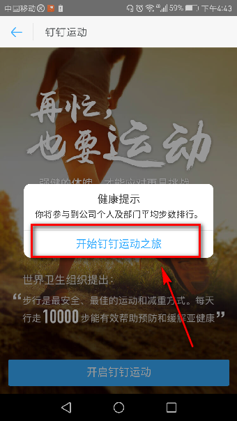 釘釘運動在什么地方開啟?釘釘運動使用教程