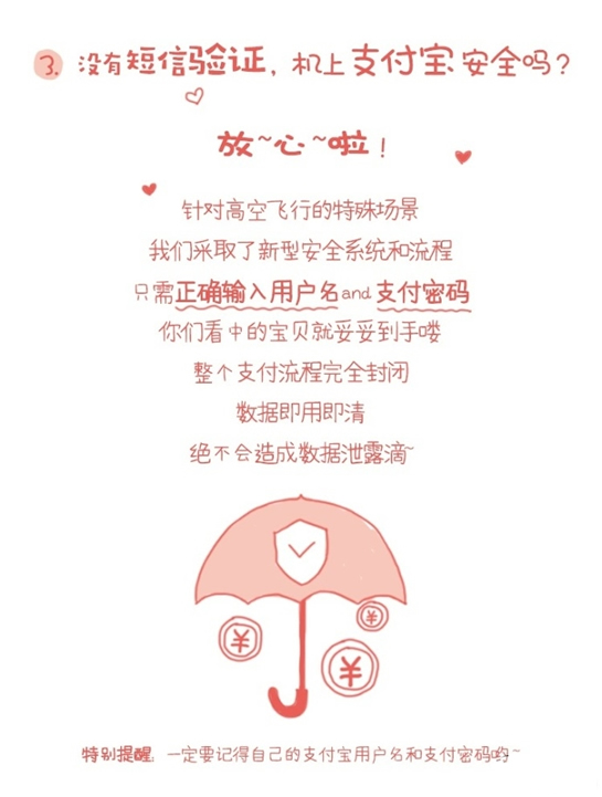 支付寶空中支付如何使用？ 支付寶在飛機上消費教程