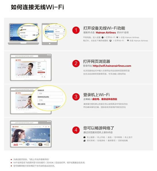 支付寶空中支付如何使用？ 支付寶在飛機上消費教程