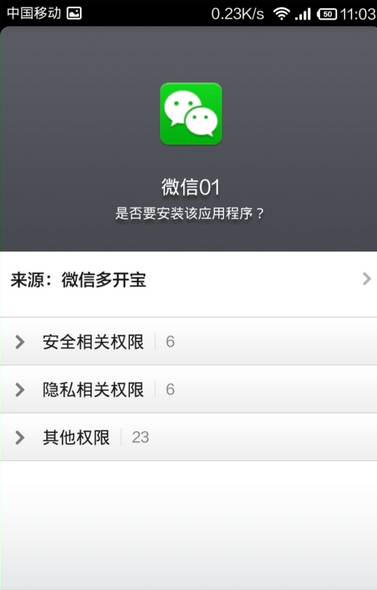 微信多開寶如何使用? 微信多開寶使用方法教程