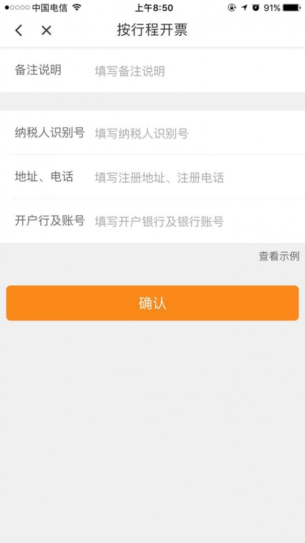 滴滴打車如何開票? 滴滴發票索取教程