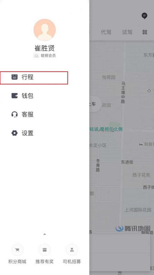 滴滴打車如何開票? 滴滴發票索取教程