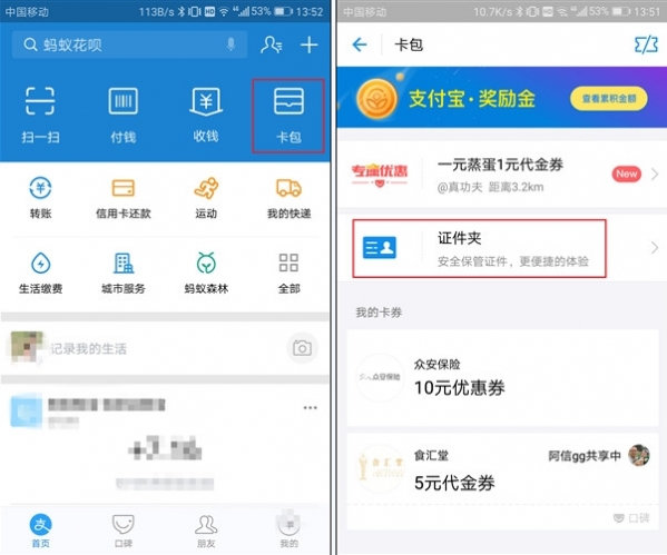 支付寶證件夾在哪里? 支付寶證件夾駕駛證功能介紹