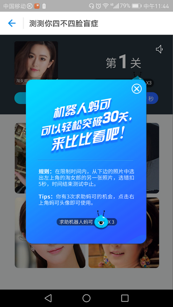 支付寶臉盲測試在什么地方？ 支付寶臉盲測試玩法教程