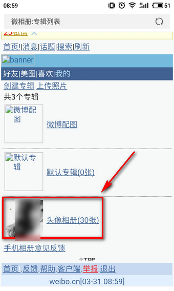 微博頭像專輯怎么刪除 微博頭像相冊怎么隱藏