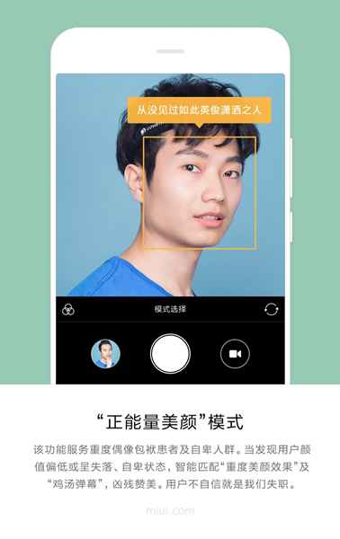 MIUI9美顏相機(jī)功能如何使用? MIUI9美顏相機(jī)功能真假?