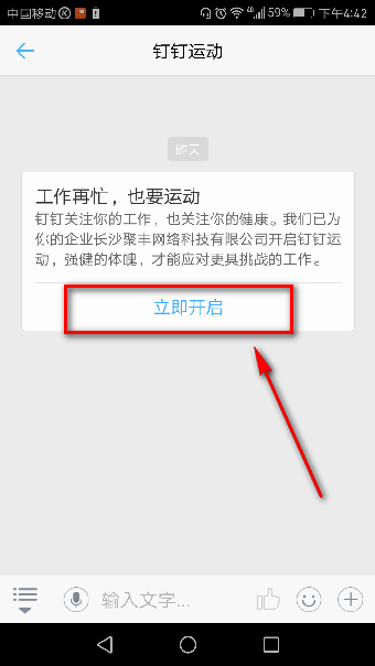 釘釘運動怎樣計步？ 釘釘運動怎么打開