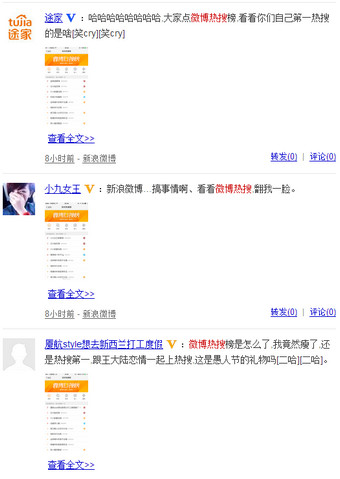 自己為什么上了微博熱搜榜？ 微博熱搜榜在哪里看