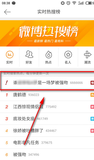 自己為什么上了微博熱搜榜？ 微博熱搜榜在哪里看