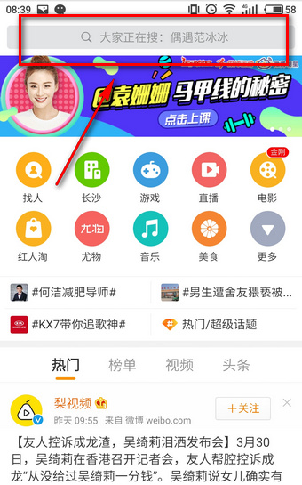 自己為什么上了微博熱搜榜？ 微博熱搜榜在哪里看