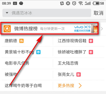 自己為什么上了微博熱搜榜？ 微博熱搜榜在哪里看