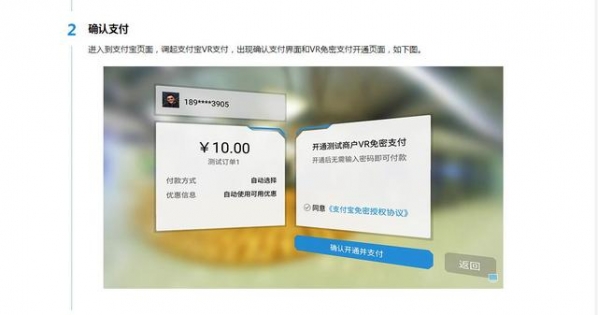 支付寶vr支付怎么用 支付寶vr pay功能在哪里